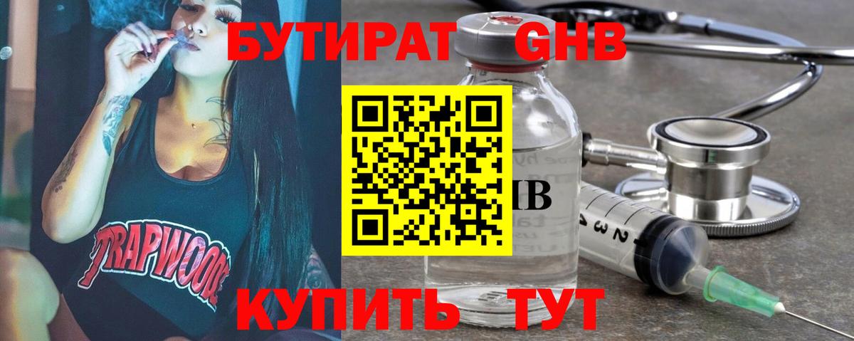 Бутират 1.4BDO  Вход с VPN  Бутират  Заречный 