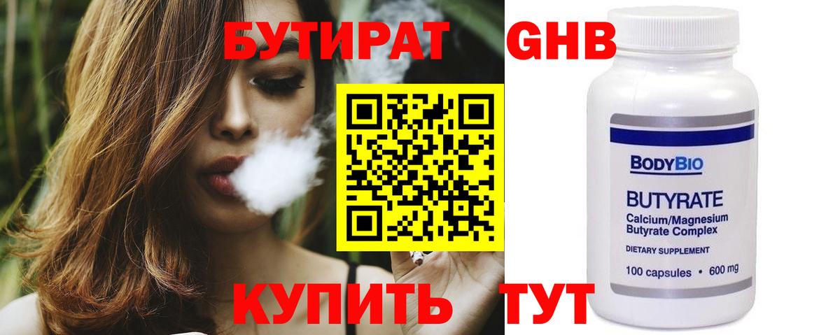 Бутират оксана Заречный