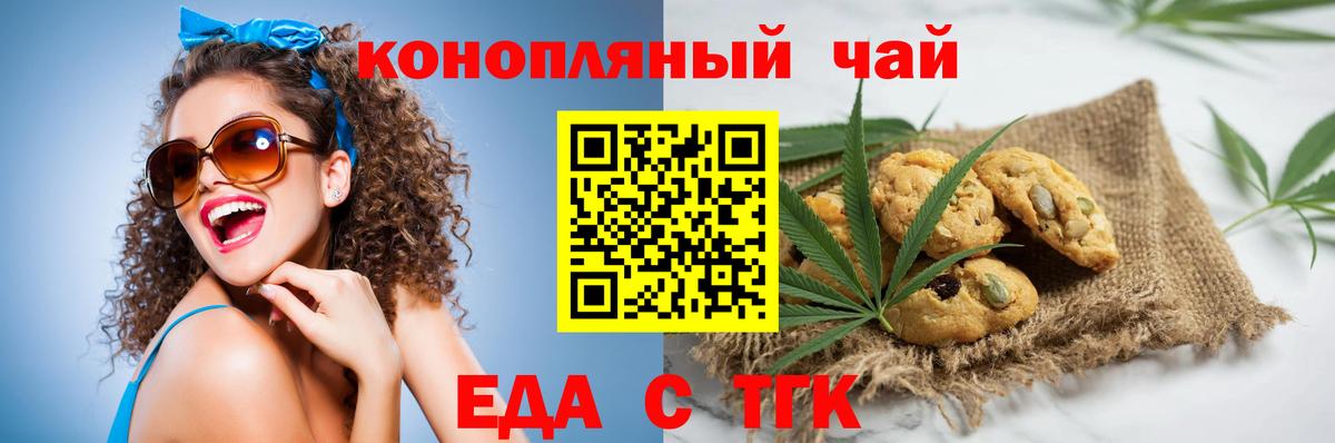 Печенье с ТГК конопля  Вход с VPN  Заречный 
