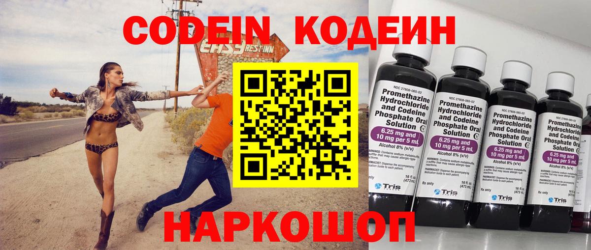Codein Purple Drank Заречный