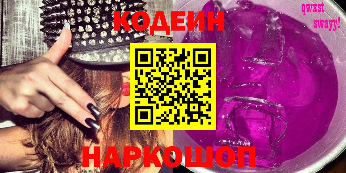 Заречный  Codein Purple Drank  Вход с VPN 