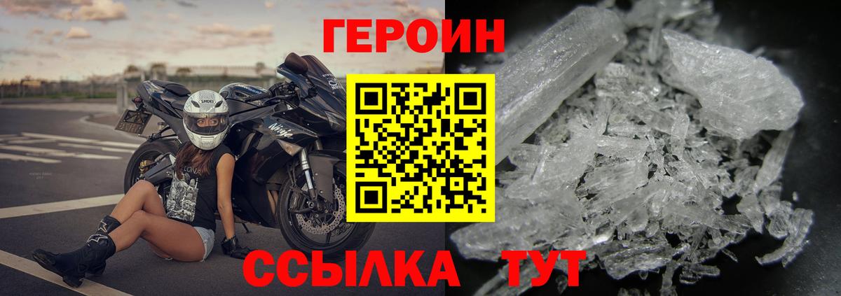 Героин герыч  Вход с VPN  Героин  Заречный 