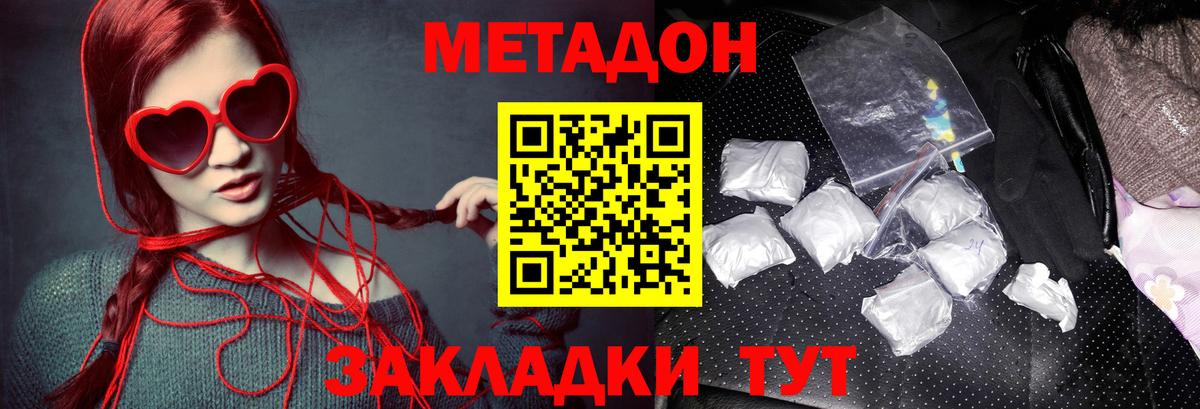 МЕТАДОН кристалл Заречный