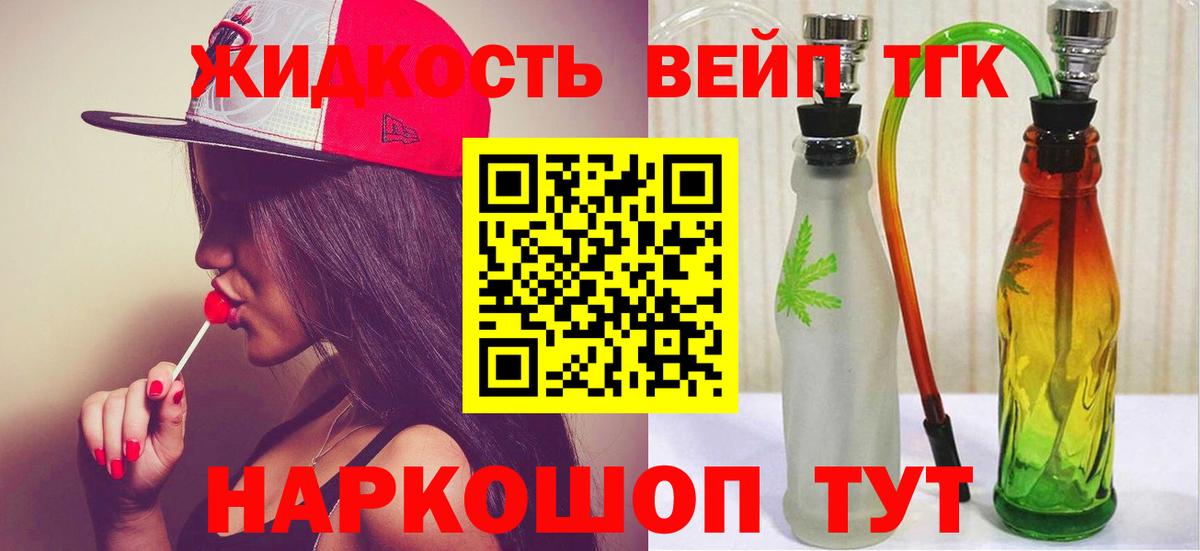 ТГК жижа Заречный